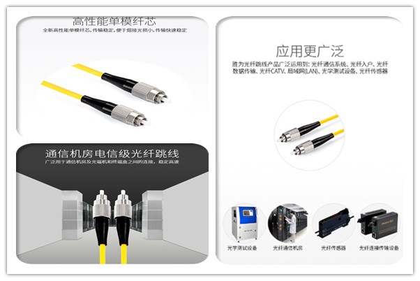 勝為電信級(jí)光纖跳線應(yīng)用場(chǎng)景