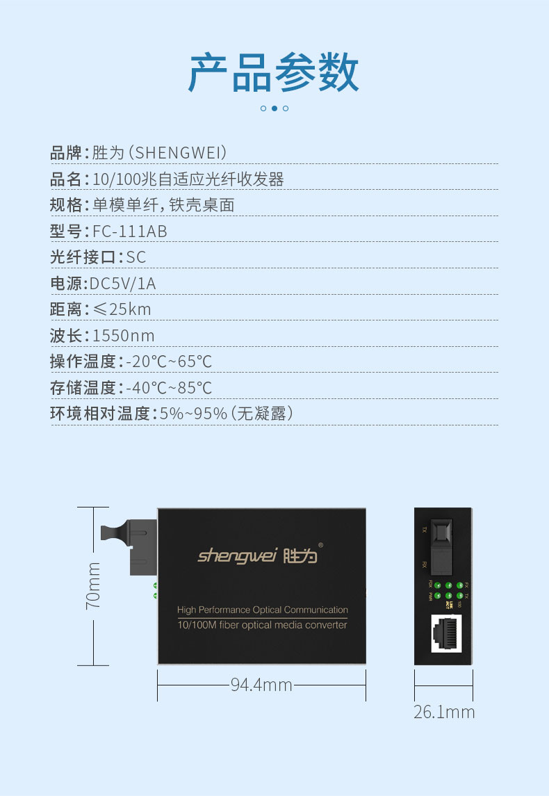 光纖收發(fā)器-詳情_12.jpg